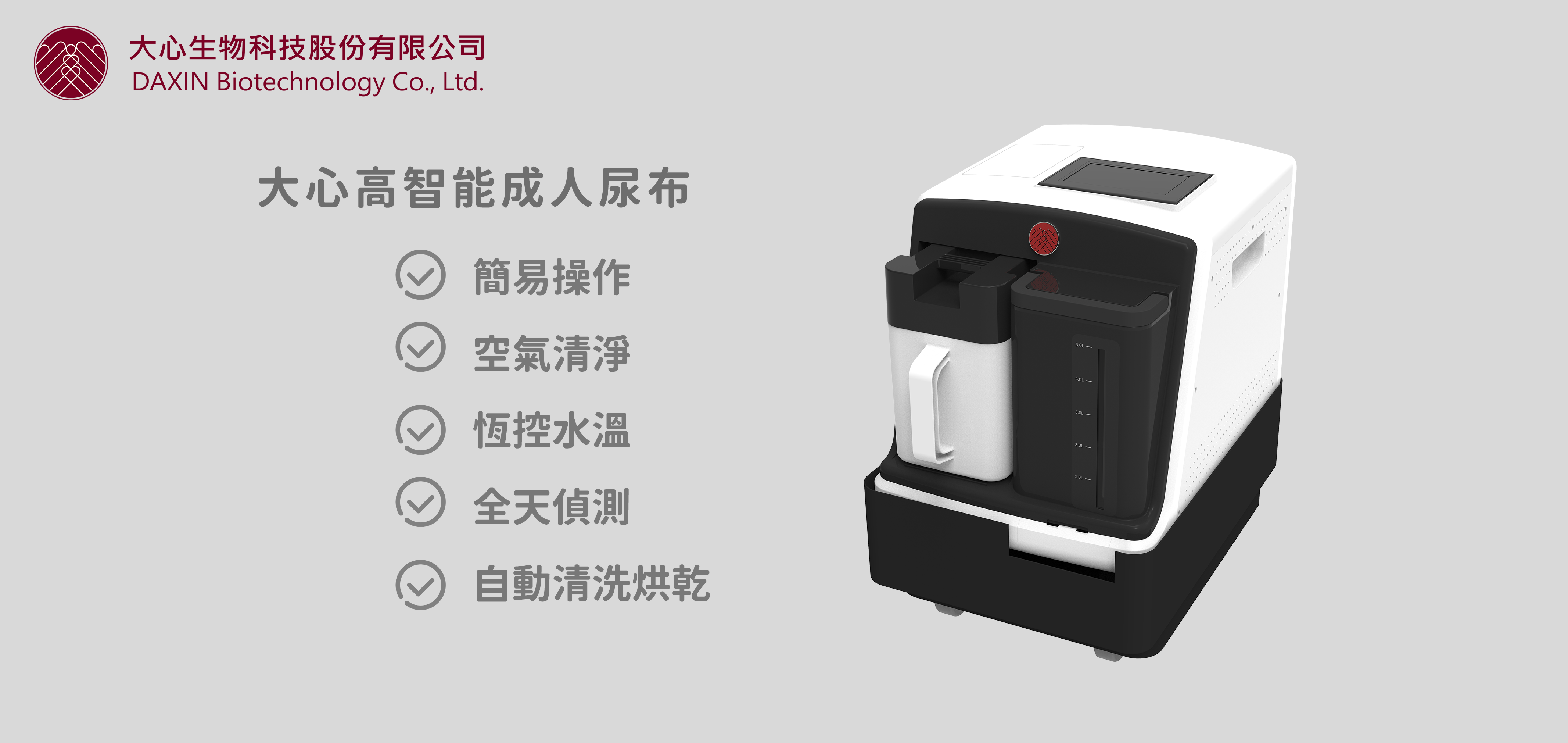 大心高智能成人尿布-輪播